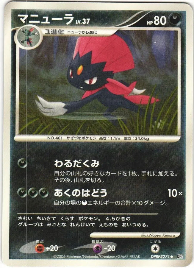 Japanese Space-Time Weavile Pokémon card